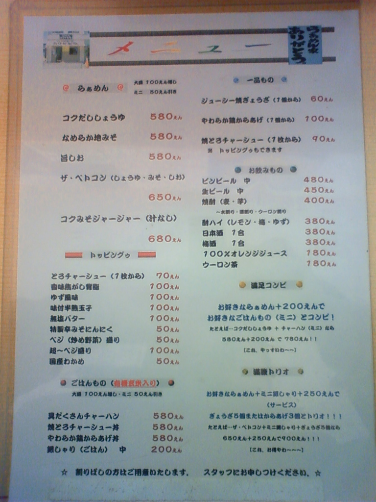 らあめん家 ありがとう。_コクだししょうゆらーめん｜岐阜県美濃加茂市:ラーメン好きな岐阜県人