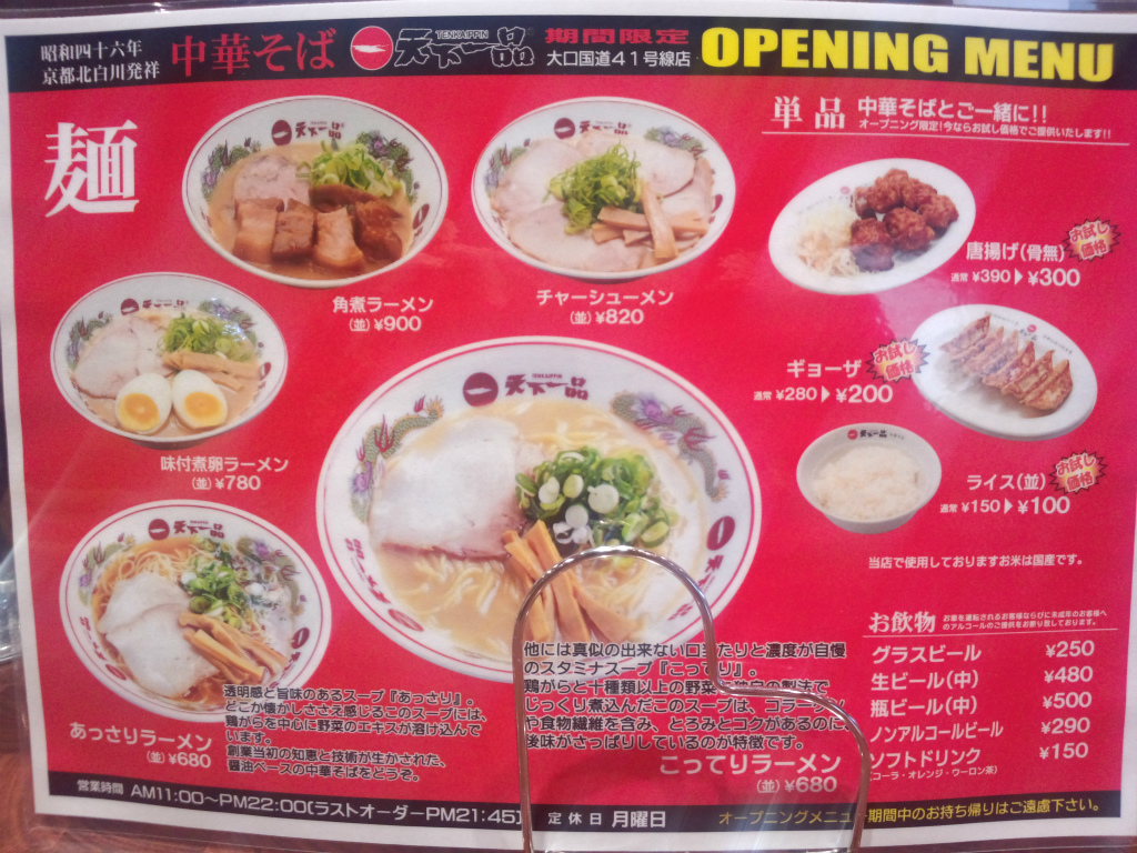 天下一品 こってりラーメン ライス付 愛知県丹羽郡大口町 ラーメン好きな岐阜県人